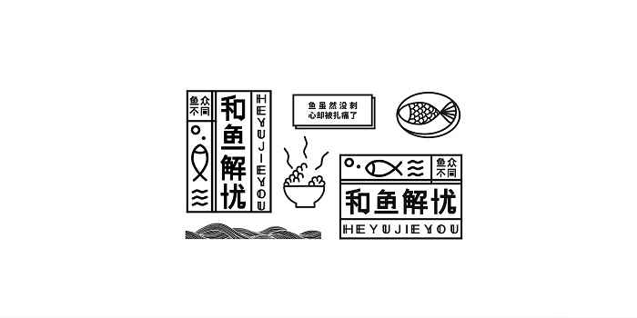 你真的了解餐饮品牌设计吗? 餐饮品牌设计案例