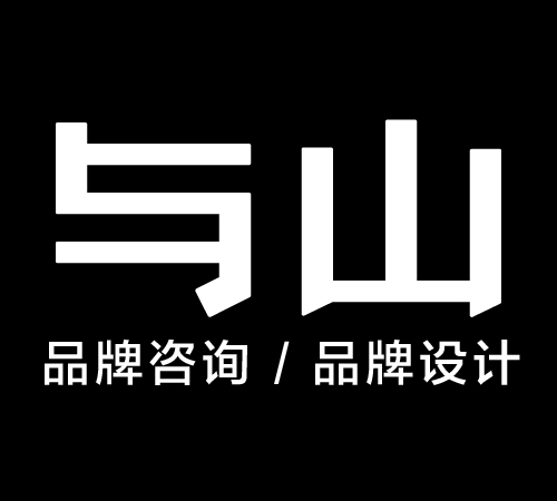 与山设计带你了解logo设计的完整流程